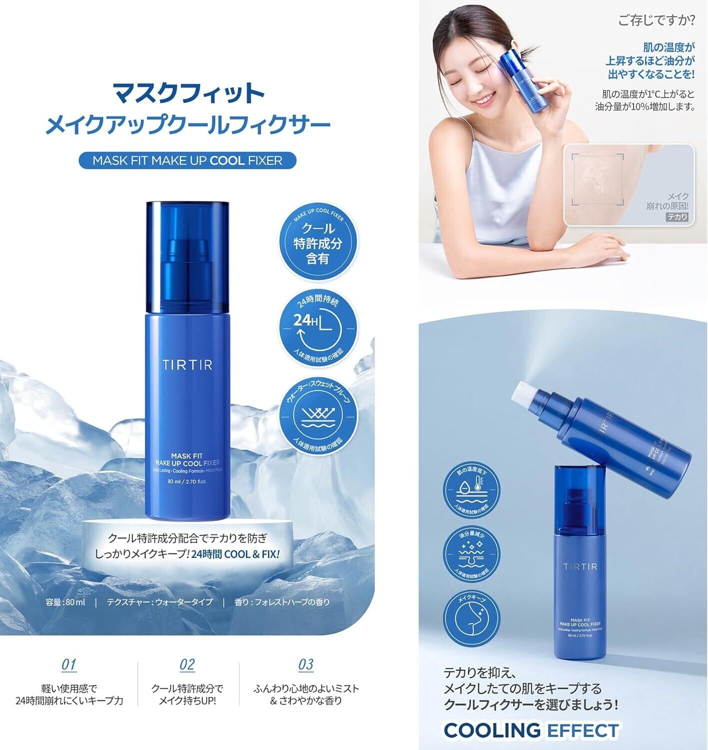 TIRTIR Máscara de Maquiagem Fit - COOL FIXER (80ml)