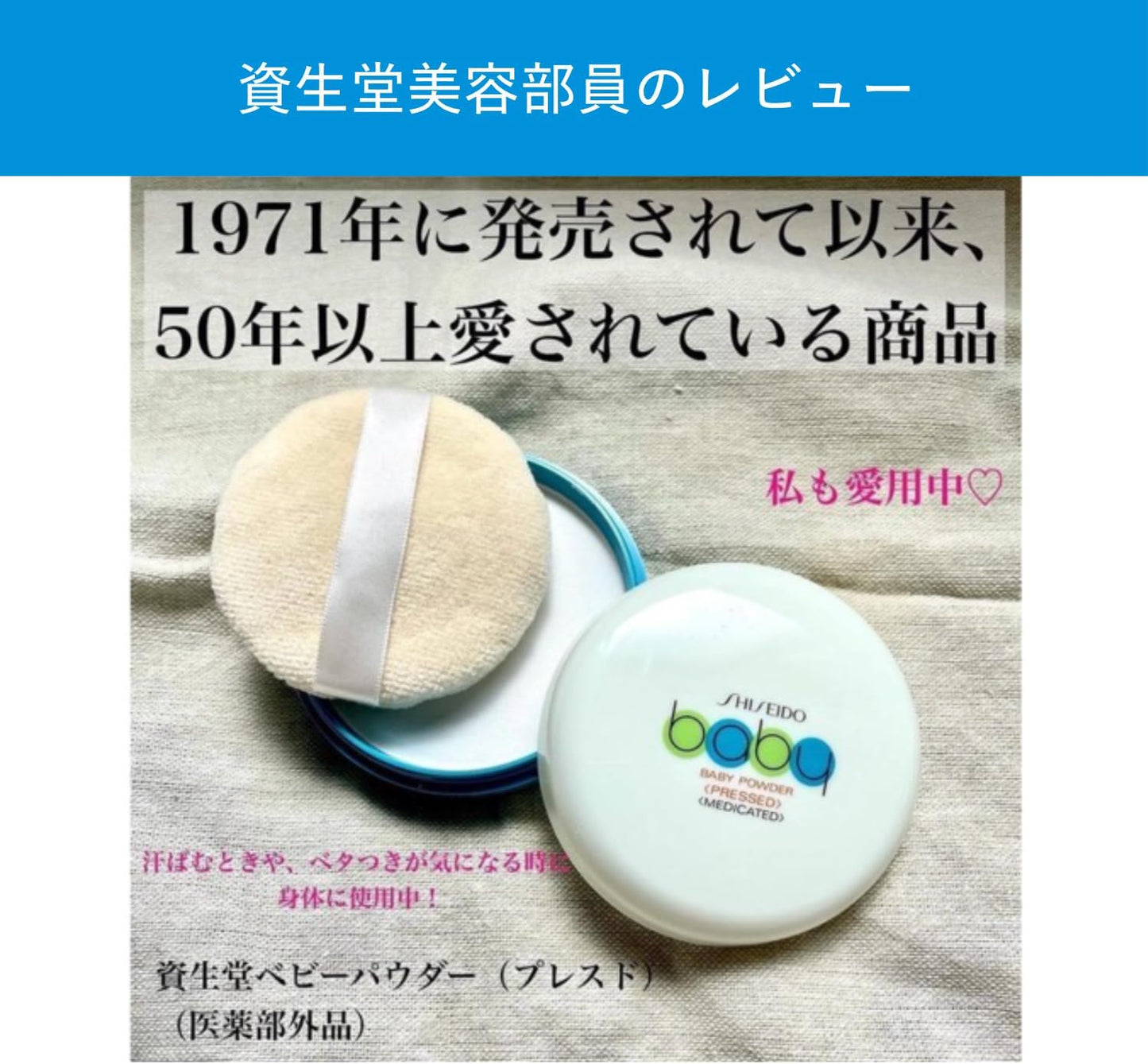 Shiseido Baby Powder (Pressed) – 50g