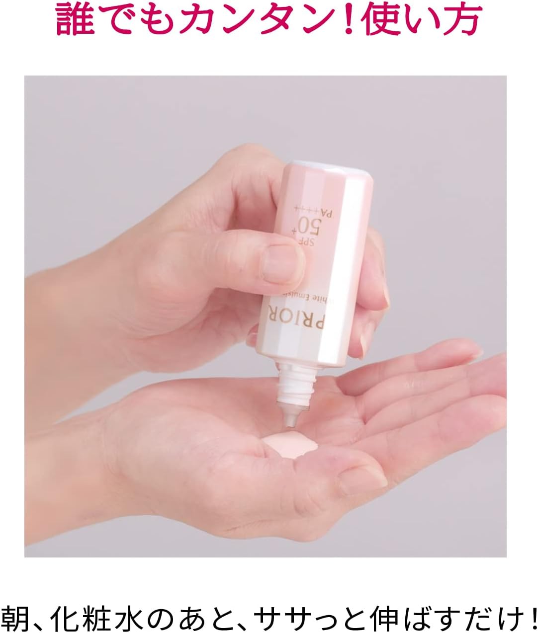 プリオール(PRIOR) 【公式】資生堂 プリオール 高保湿 おしろい美白乳液(トーンアップ) 33mL 【医薬部外品】SPF50+ PA++++