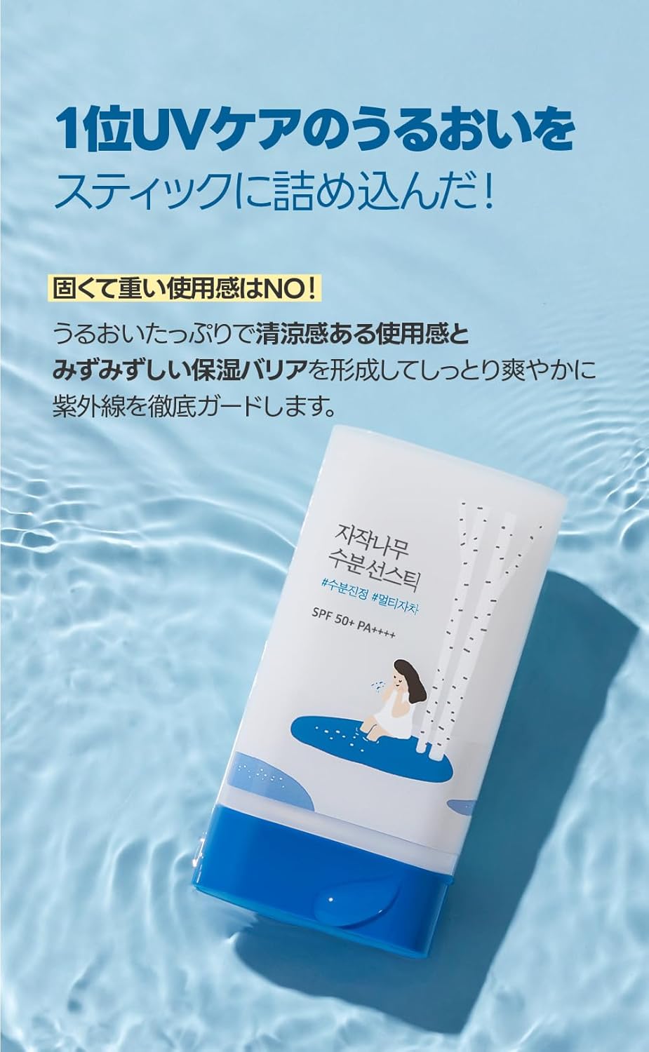ROUND LAB Birch Juice Moisturizing Sun Stick SPF50+ PA++++ 19g