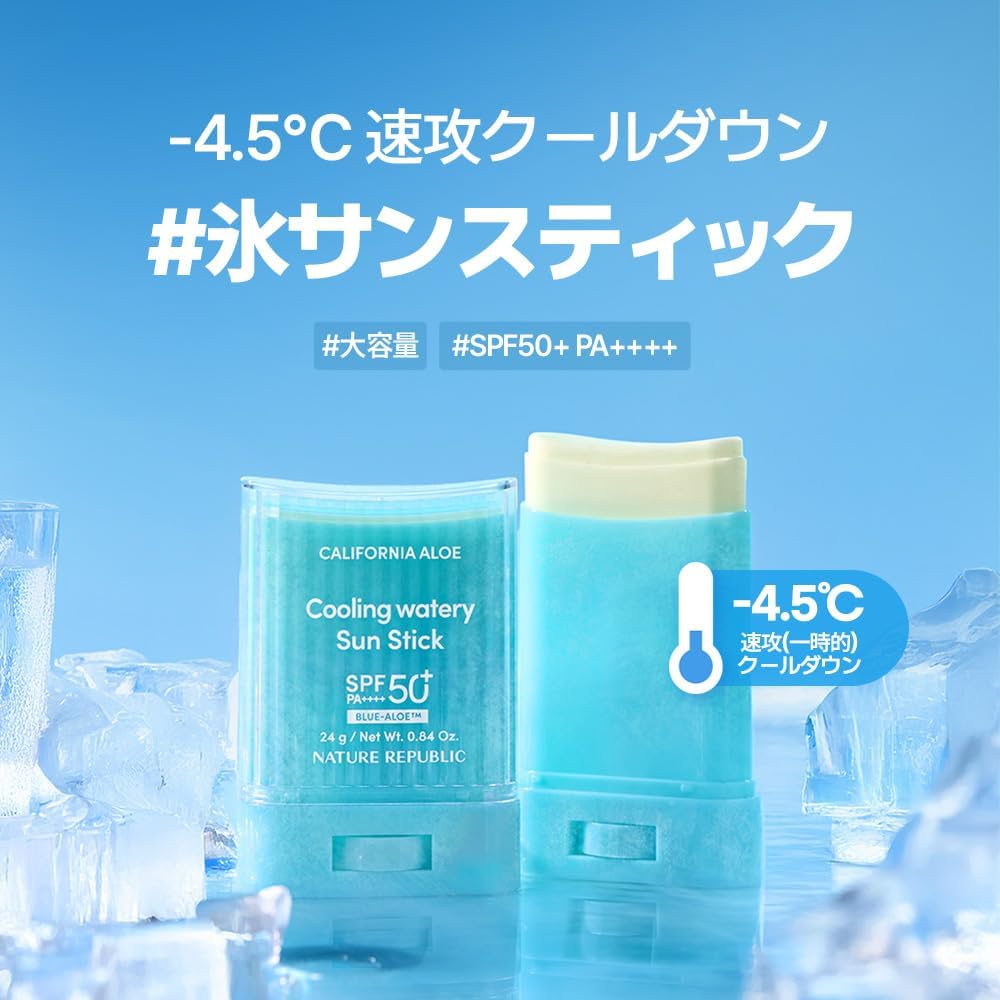 NATURE REPUBLIC (ネイチャーリパブリック) カリフォルニアアロエクーリング水分サンスティック SPF50+ PA++++