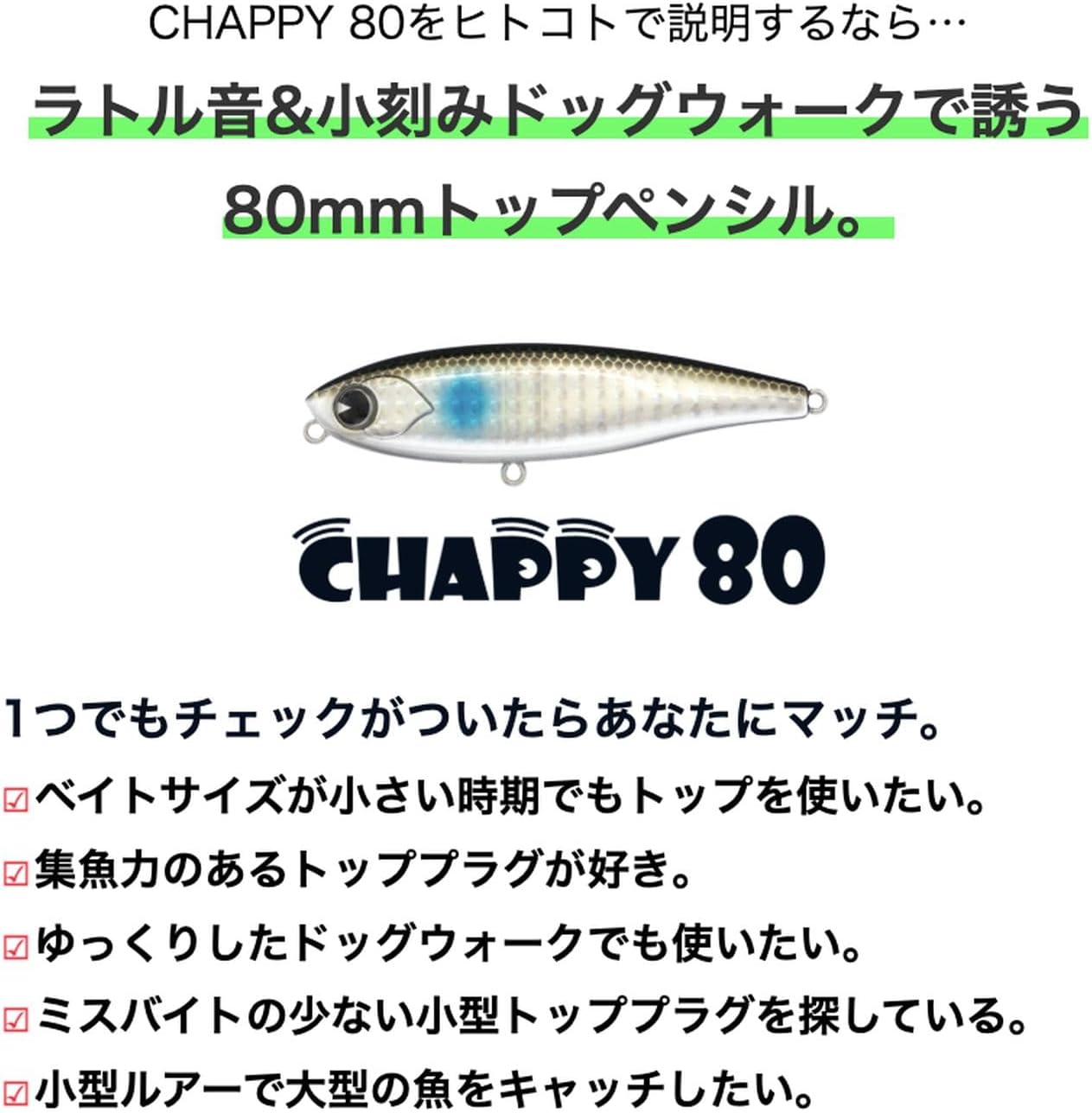 アムズデザイン(Ima) ペンシルベイト CHAPPY チャッピー 80mm/100mm/160mm シーバス