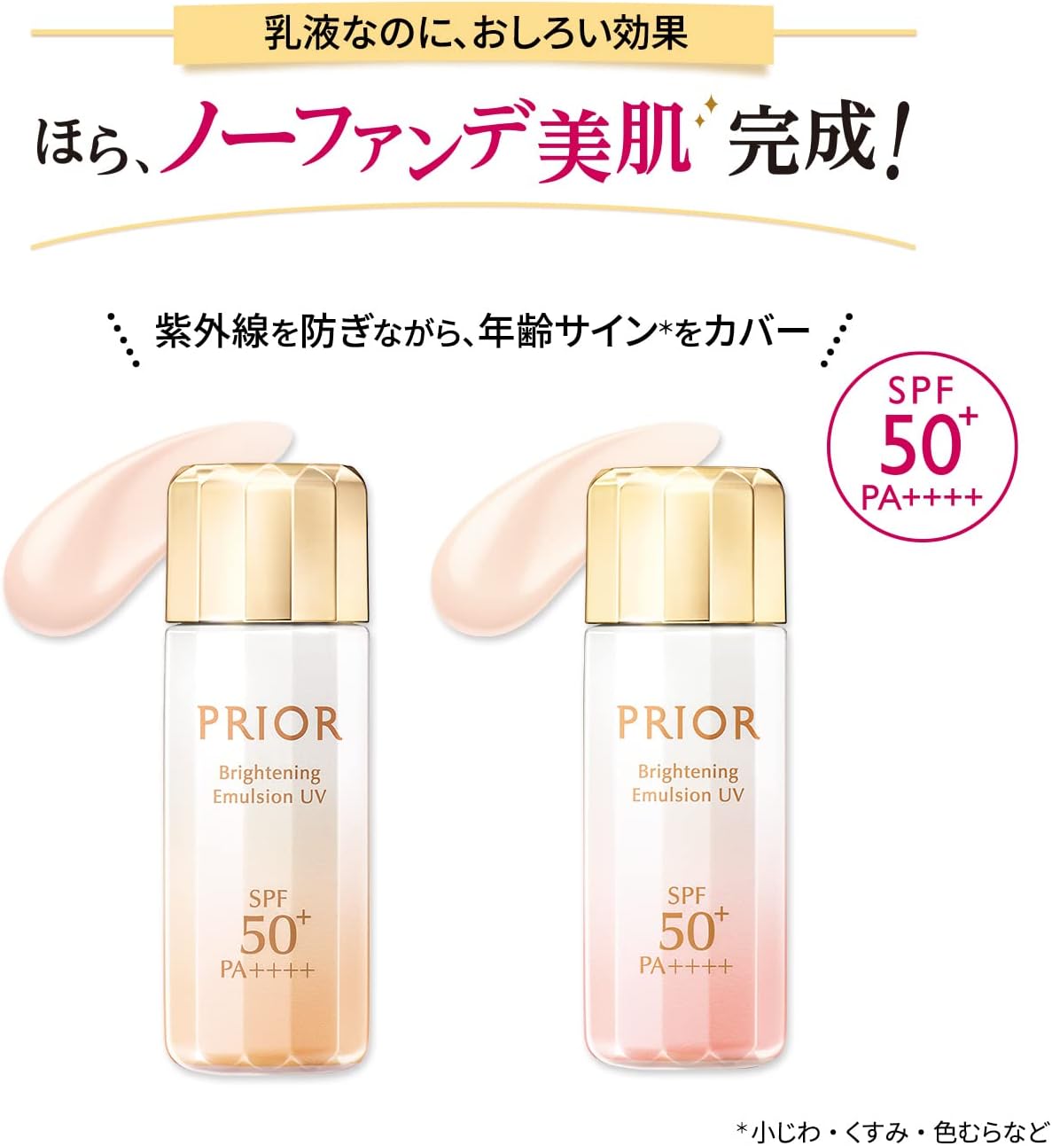 プリオール(PRIOR) 【公式】資生堂 プリオール 高保湿 おしろい美白乳液(トーンアップ) 33mL 【医薬部外品】SPF50+ PA++++