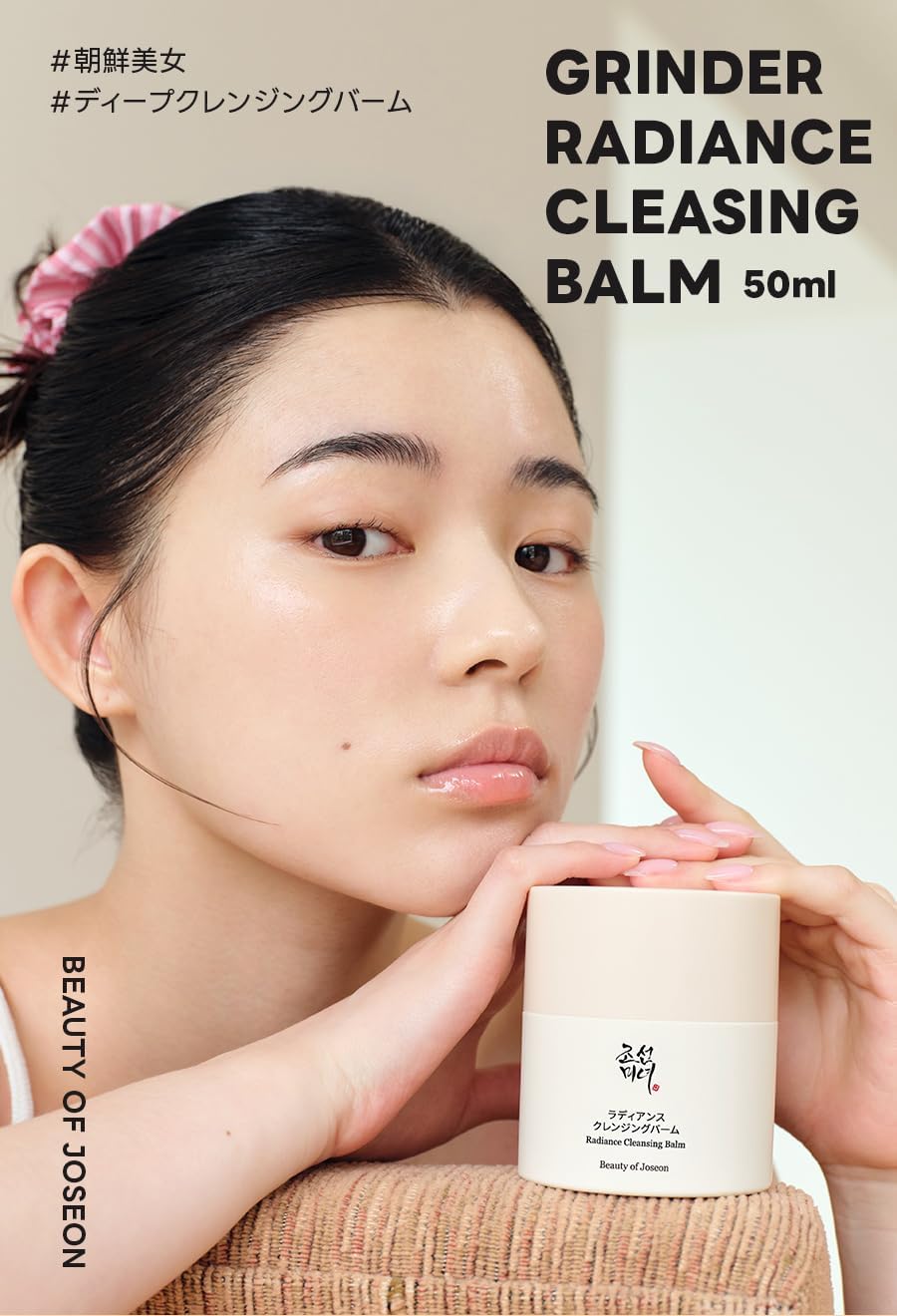Beauty of Joseon Radiance Cleansing Balm (50ml)