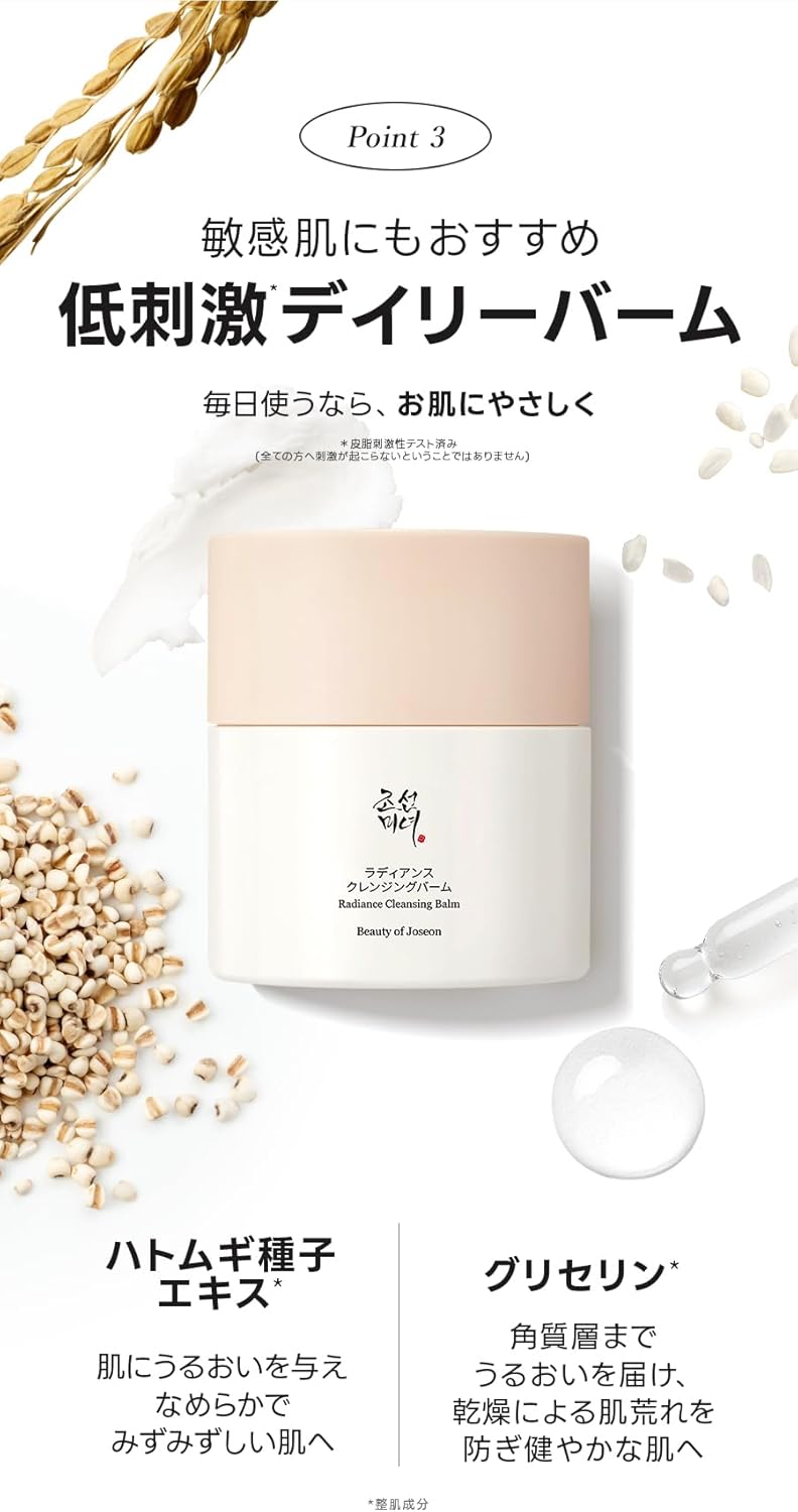 Beauty of Joseon Radiance Cleansing Balm (50ml)