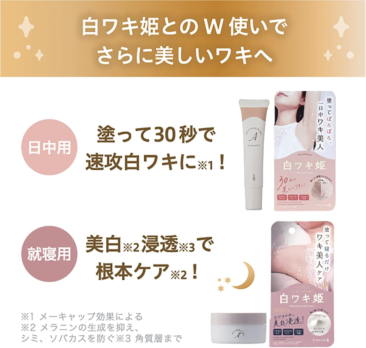 himecoto(ヒメコト) 白ワキ姫 わきの黒ずみに 塗ってぽろぽろワキ美人