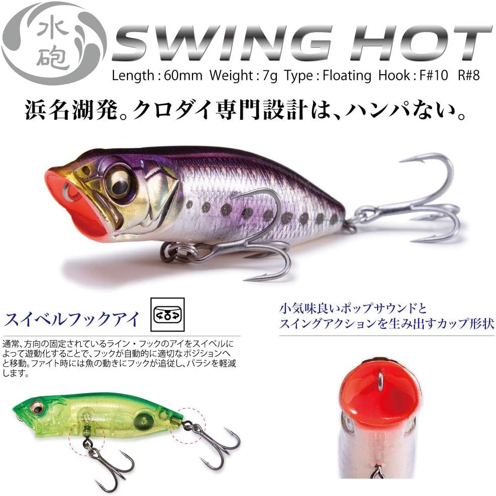 Megabass SWING HOT