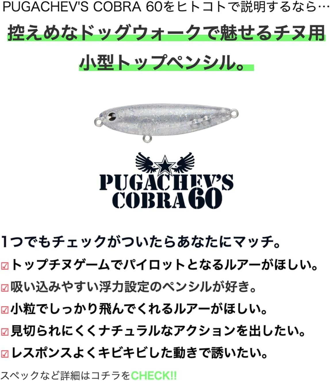 アムズデザイン(Ima) PUGACHEV'S COBRA プガチョフコブラ 60mm/90mm クロダイ シーバス 釣り