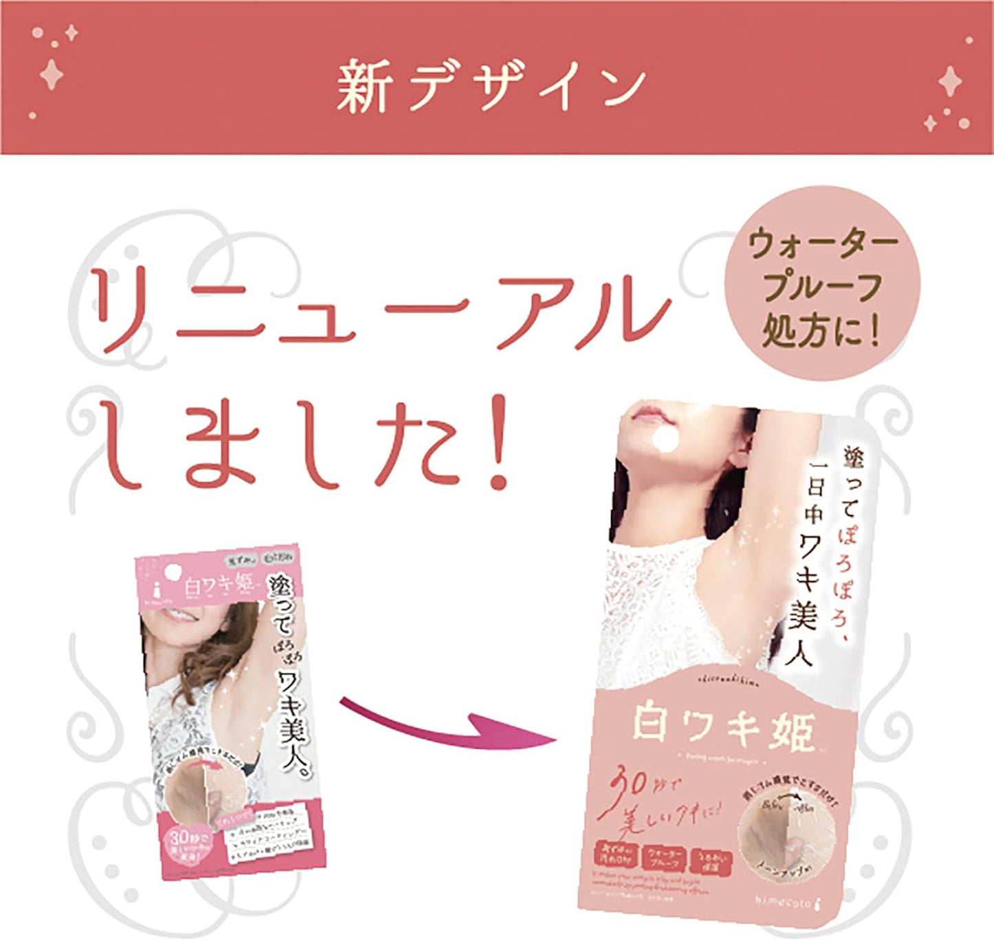 himecoto(ヒメコト) 白ワキ姫 わきの黒ずみに 塗ってぽろぽろワキ美人