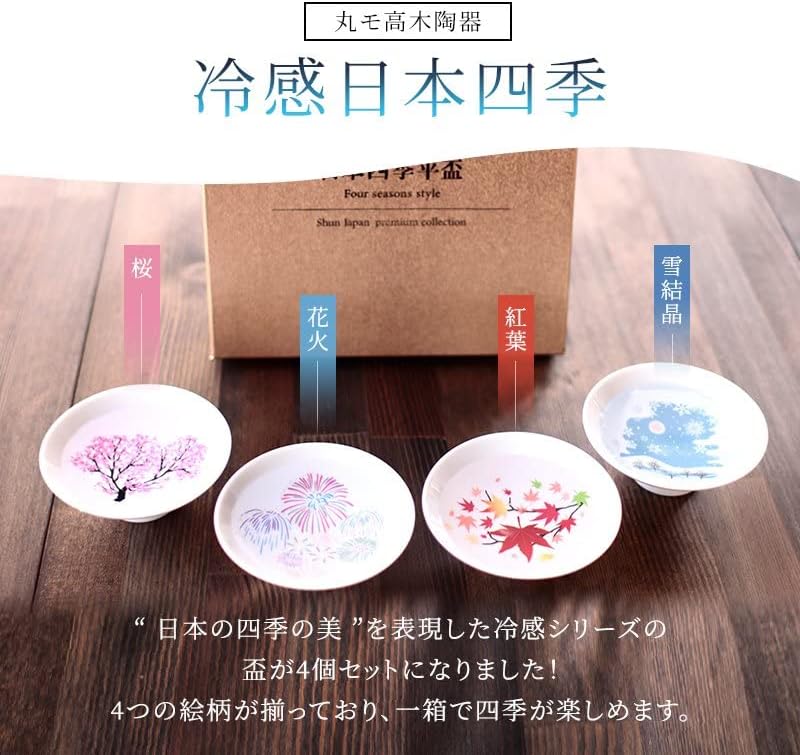 Marumo Takagi Pottery – Hira-zara Cold Sensation Japanese Four Seasons Set – 4 Pieces