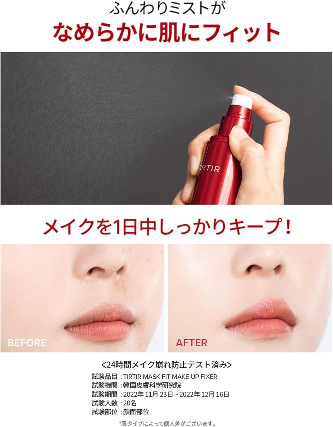 TIRTIR Mask Fit Make-up Fixer - 80 ml