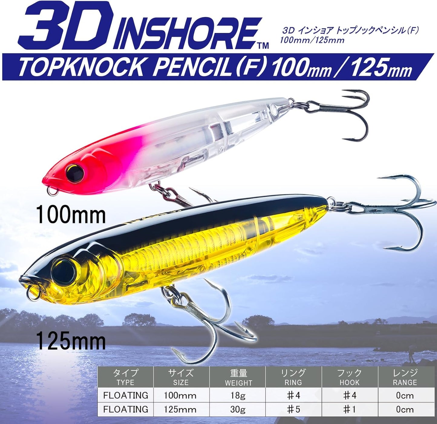 YO-ZURI(ヨーヅリ) ルアー 3D インショア トップノック ペンシル 100mm/125mm 各種
