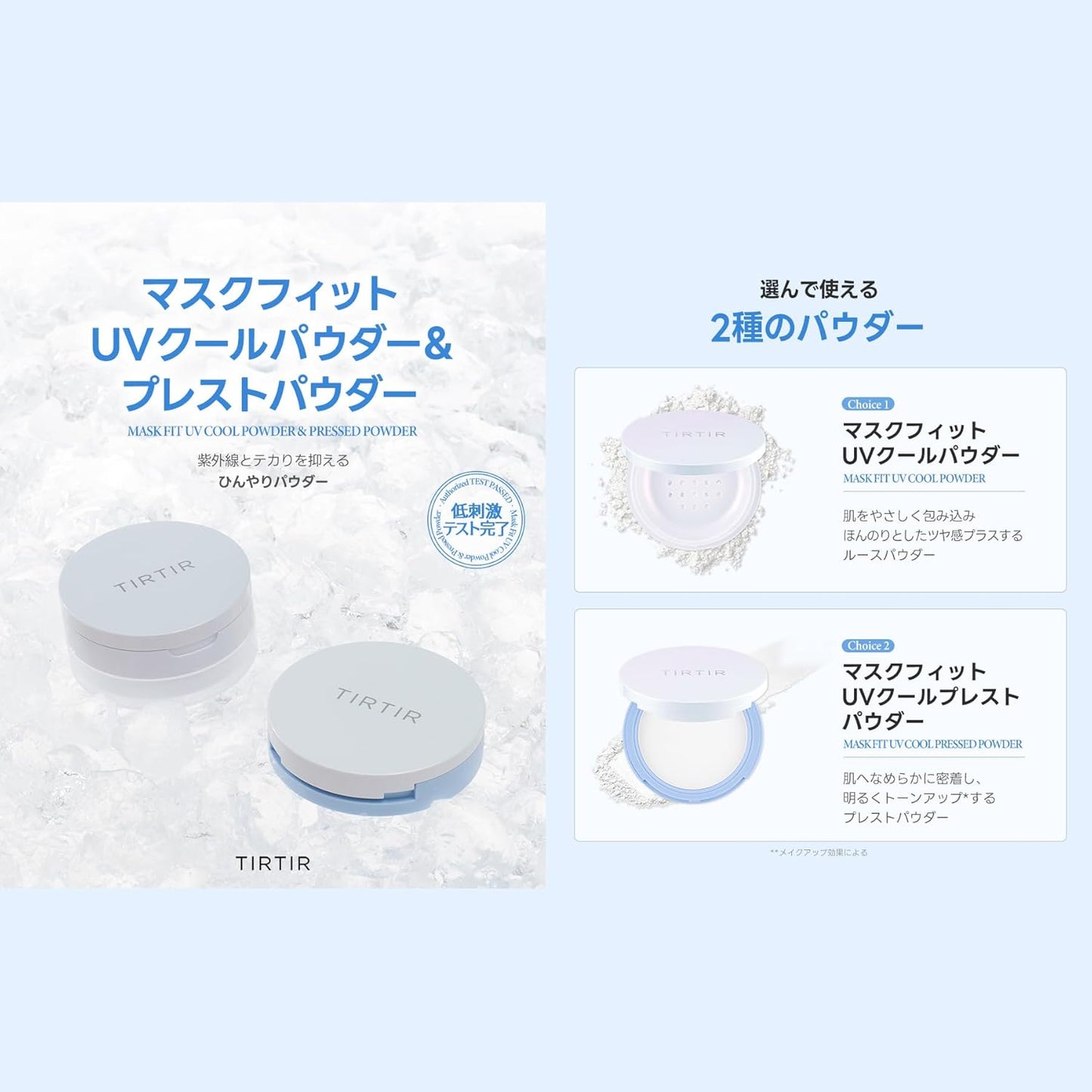 TIRTIR Mask Fit UV Cool Powder SPF40 PA+++ (Loose or Pressed)
