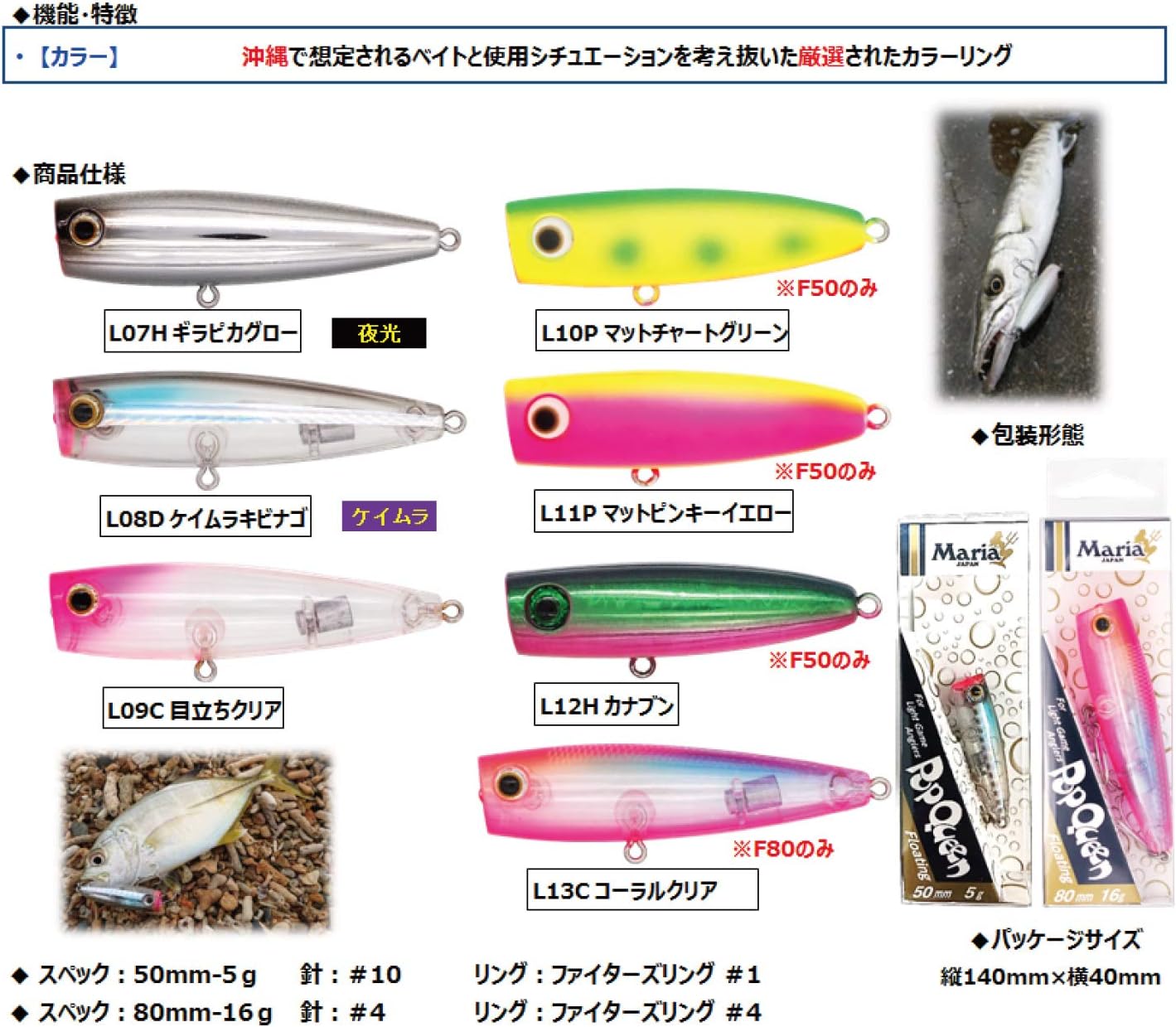 Maria Sea Bass Popper Pop Queen F 50mm/80mm