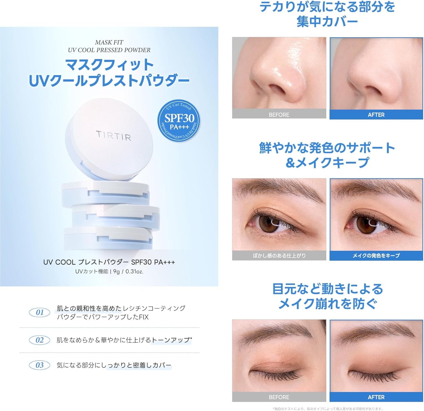 TIRTIR Mask Fit UV Cool Powder SPF40 PA+++ (Loose or Pressed)