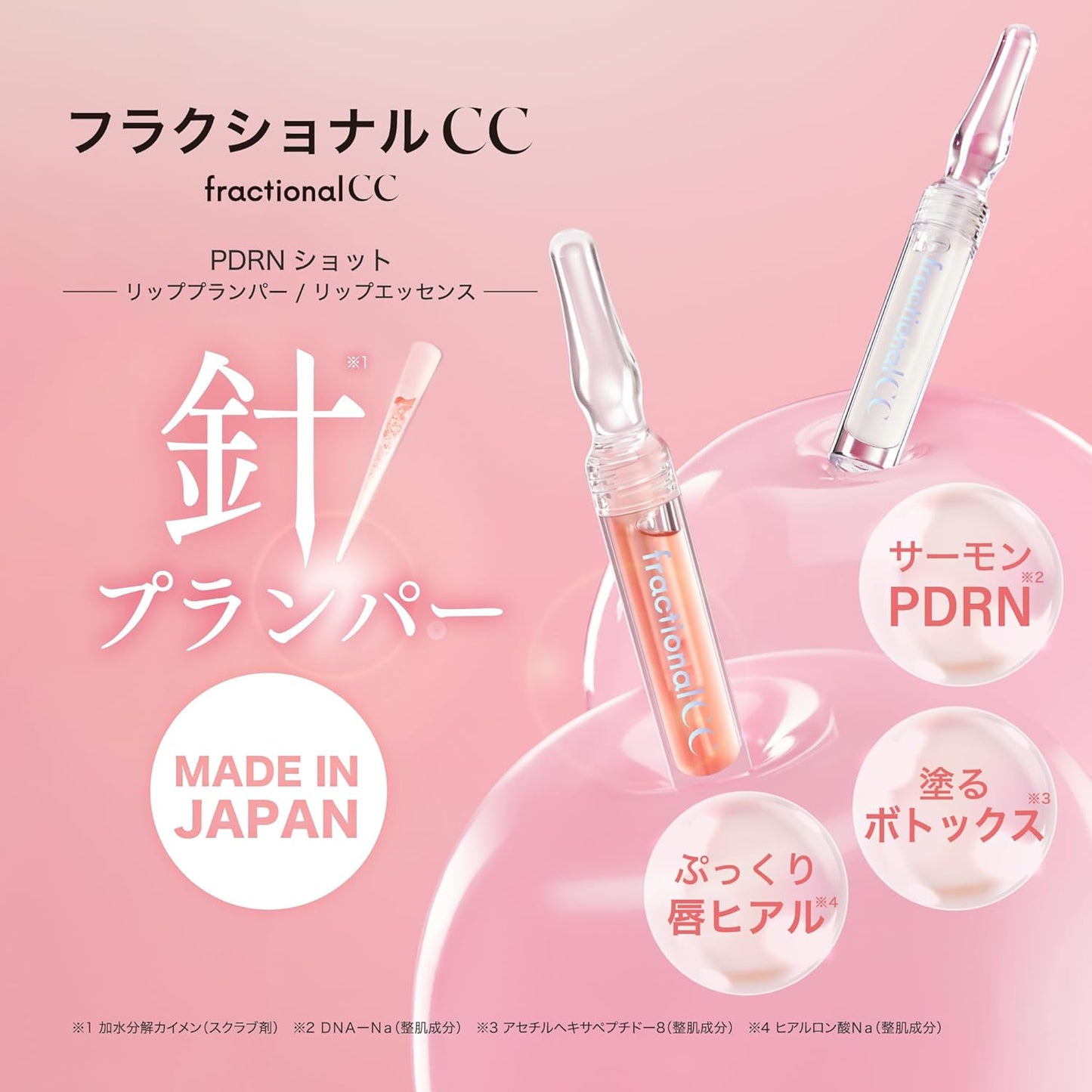 フラクショナルCC PDRNショット リッププランパー 美容針 ピンクペプチドアンプル ニードルプランパー 2mL