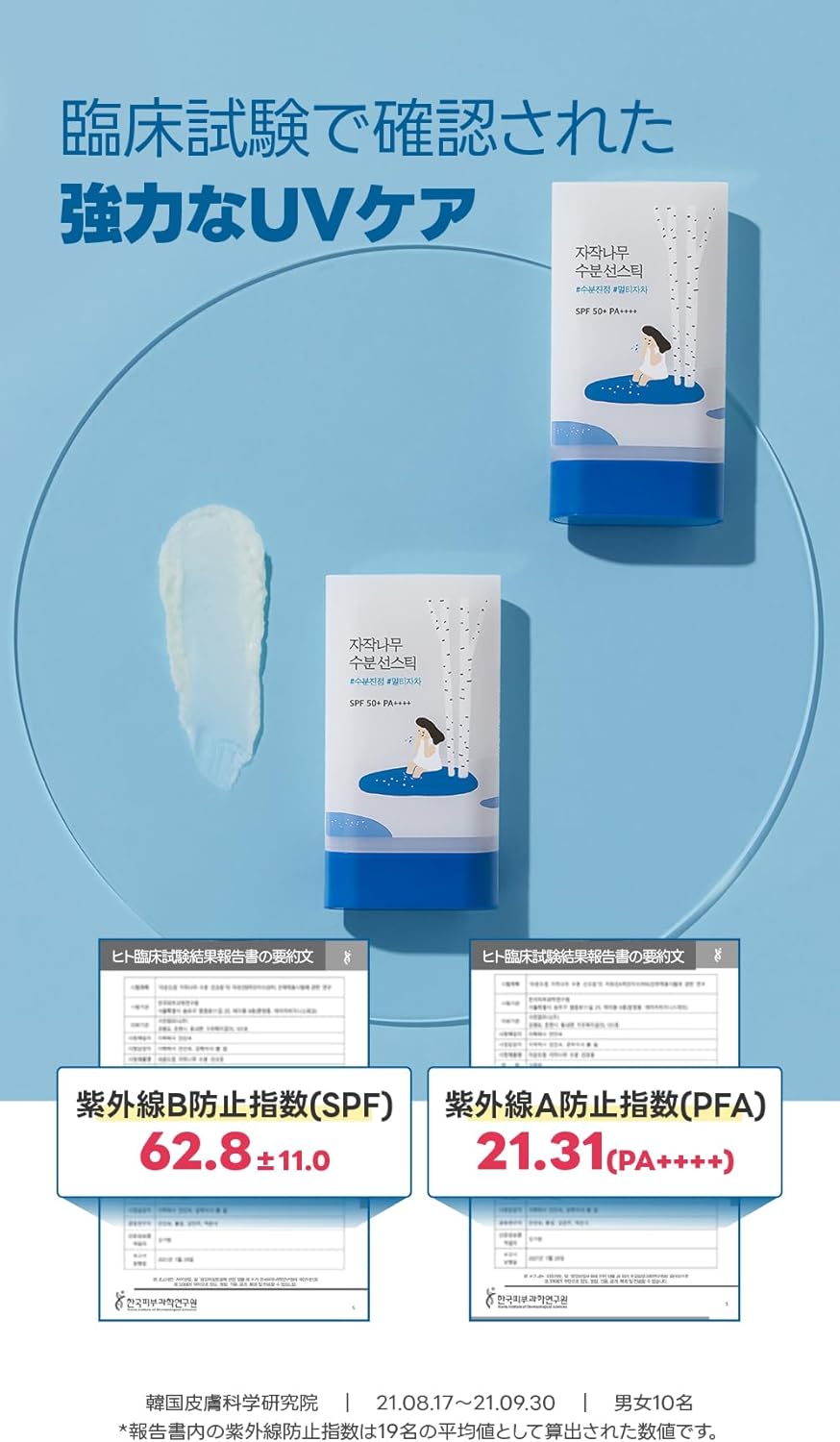 ROUND LAB Birch Juice Moisturizing Sun Stick SPF50+ PA++++ 19g