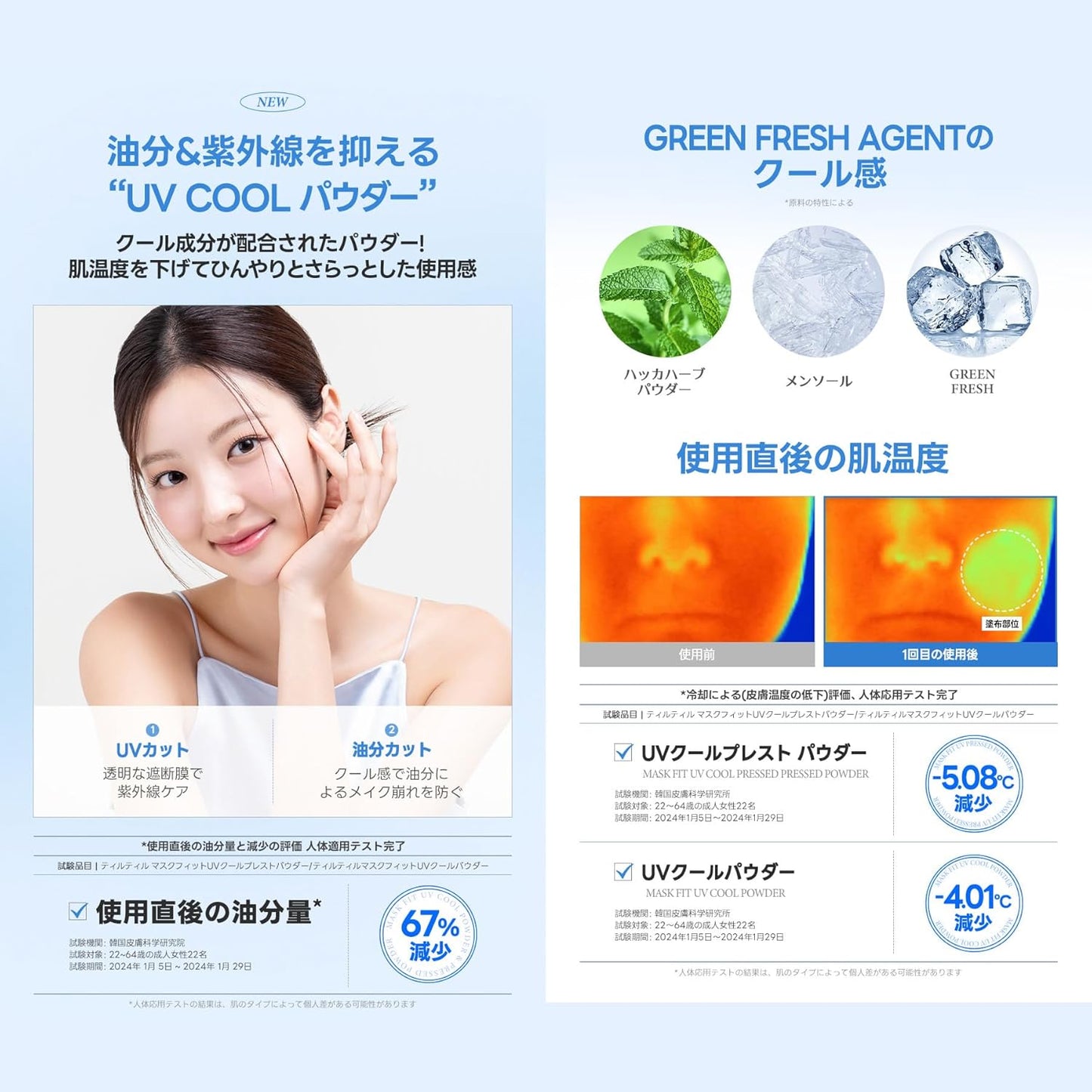 TIRTIR Mask Fit UV Cool Powder SPF40 PA+++ (Loose or Pressed)