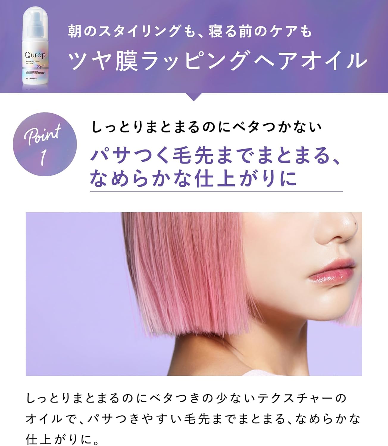 Qurap Wrapping Moist Hair Oil 80ml