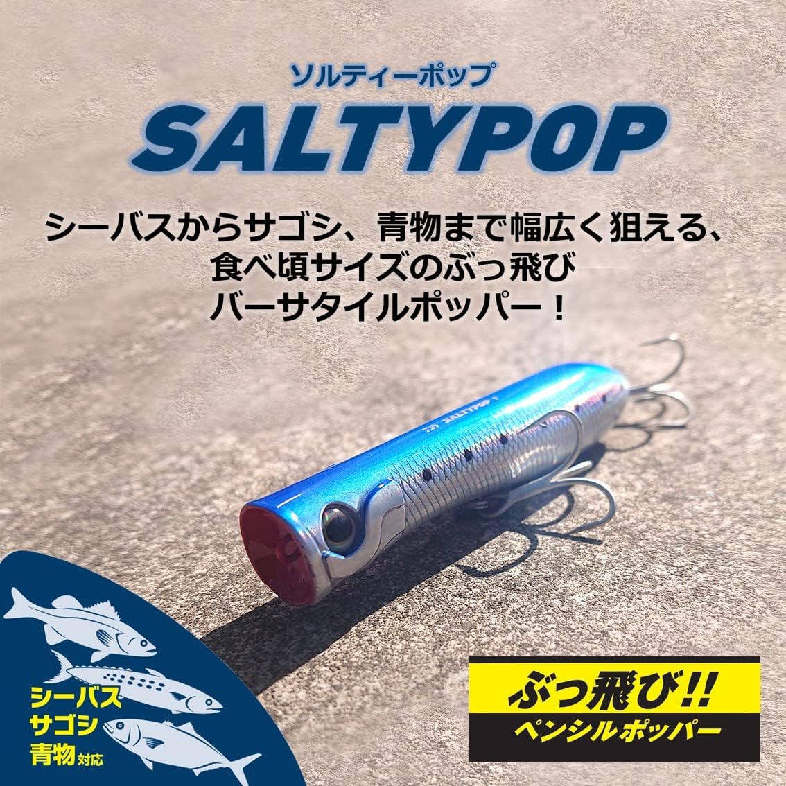 ダイワ(DAIWA) ルアー ソルティーポップ80F 各種