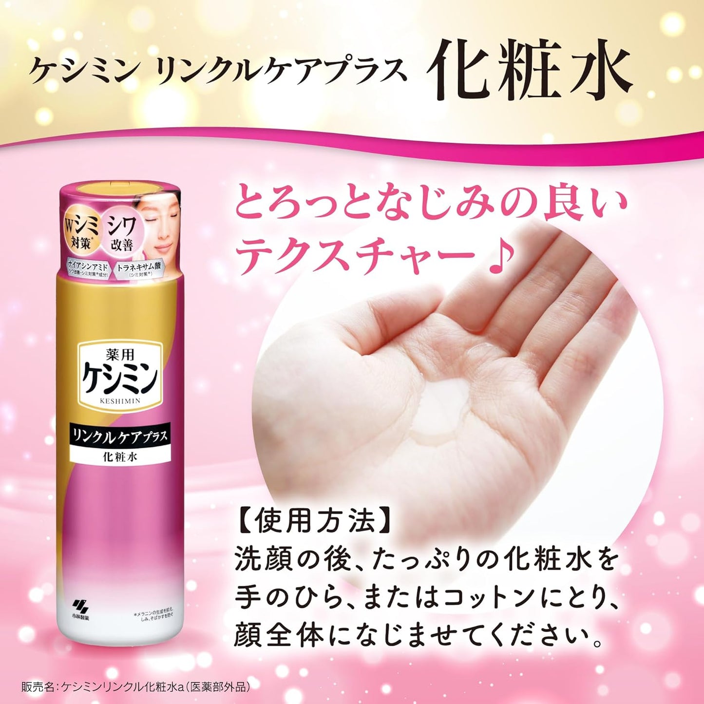 Kobayashi Pharmaceutical – Keshimin Wrinkle Care Plus Lotion – 160ml