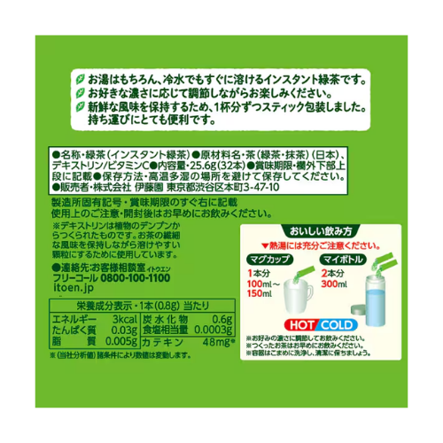 ITO EN "Oi Ocha" Instant Green Tea with Matcha – 0.8g x 32 Sticks