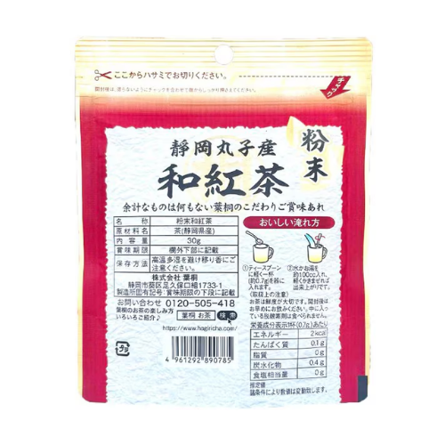 Hagiri Shizuoka Maruko Powdered Japanese Black Tea – 30g
