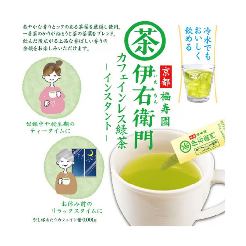 IYEMON Instant Decaf Green Tea – 0.8g × 30 Sticks (Caffeine-Free, Portable Stick Type)