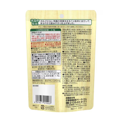 Kunitaro Organic Powdered Green Tea – Catechin Lifestyle – 50g