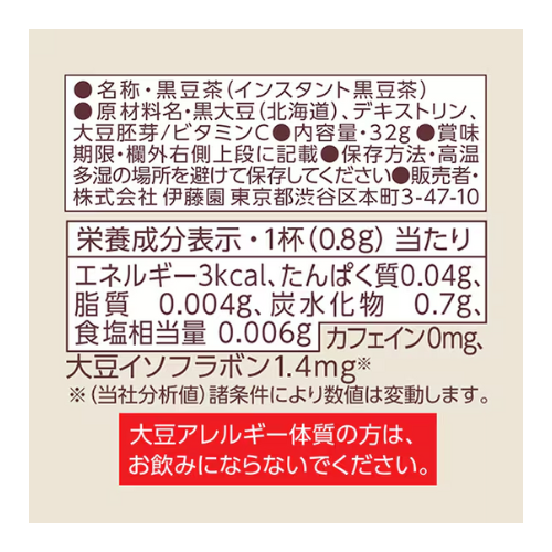 ITO EN Instant Black Soybean Tea Powder – 32g (Caffeine-Free, Resealable Pouch)