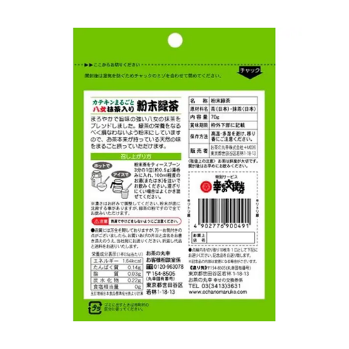 Maruko Tea Yame Matcha-Infused Powdered Green Tea – 70g (Resealable Pouch)
