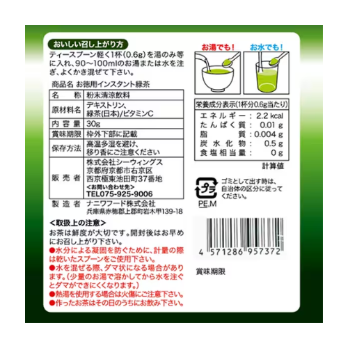 Seawings Instant Green Tea with Matcha – 30g (Powdered, Resealable Pouch)