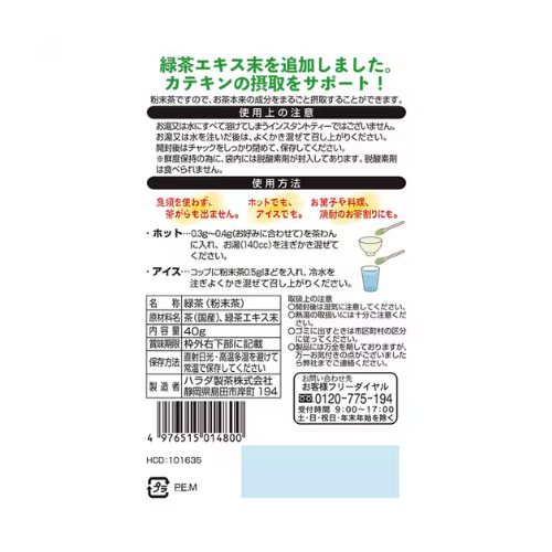 Harada Yabukita Blend Catechin-Enhanced Green Tea Powder – 40g (Functional Powdered Tea, Resealable Pouch)