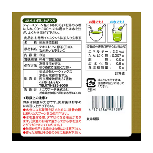 Sea Wings Instant Matcha Genmaicha Powder – 30g