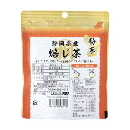 Hatagiri Shizuoka Maru-Kiri Powdered Hojicha – 40g (No Additives)