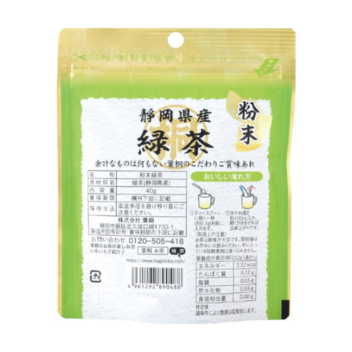 Hatagiri Shizuoka Maru-Kiri Powdered Green Tea – 40g (No Additives)