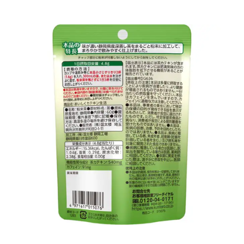 Kunitaro Catechin-Rich Powdered Green Tea – 60g (Made with 100% Shizuoka Deep-Steamed Tea Leaves)