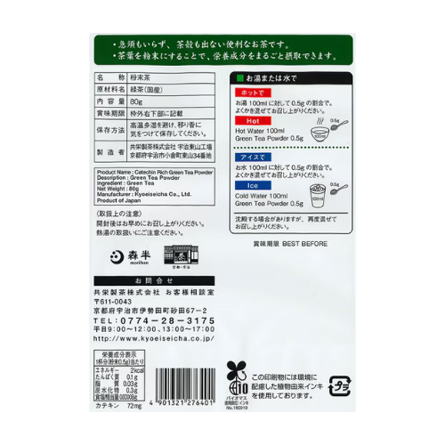 Morihan Catechin Green Tea Powder – 80g (Made with 100% Japanese Tea Leaves)