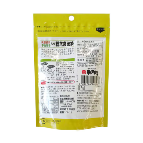 Maruko Tea Powdered Genmaicha with Sprouted Brown Rice & Uji Matcha – 56g (Resealable Pouch)