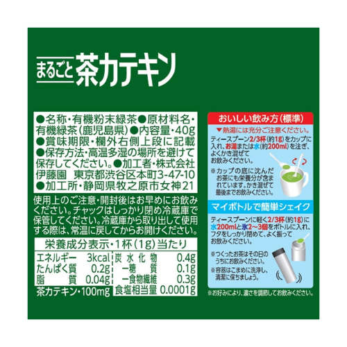 Ito En Organic Powdered Green Tea “Whole Catechins” – 40g (Resealable Stand-Up Pouch)