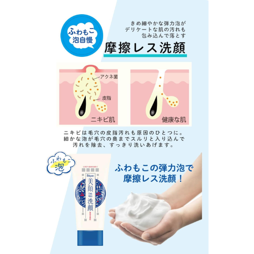 Meishoku Bihaku Medicated Facial Cleansing Foam – 120g
