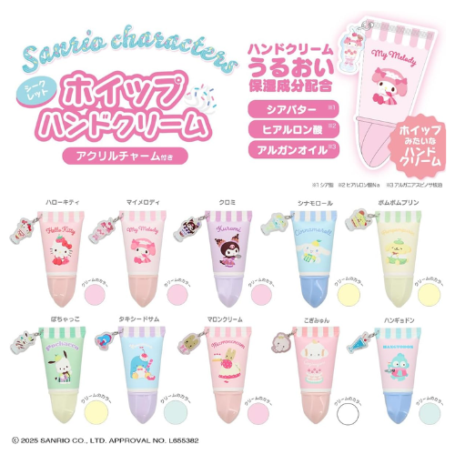 Sanrio Whipped Hand Cream - Blind Box Edition (20g)