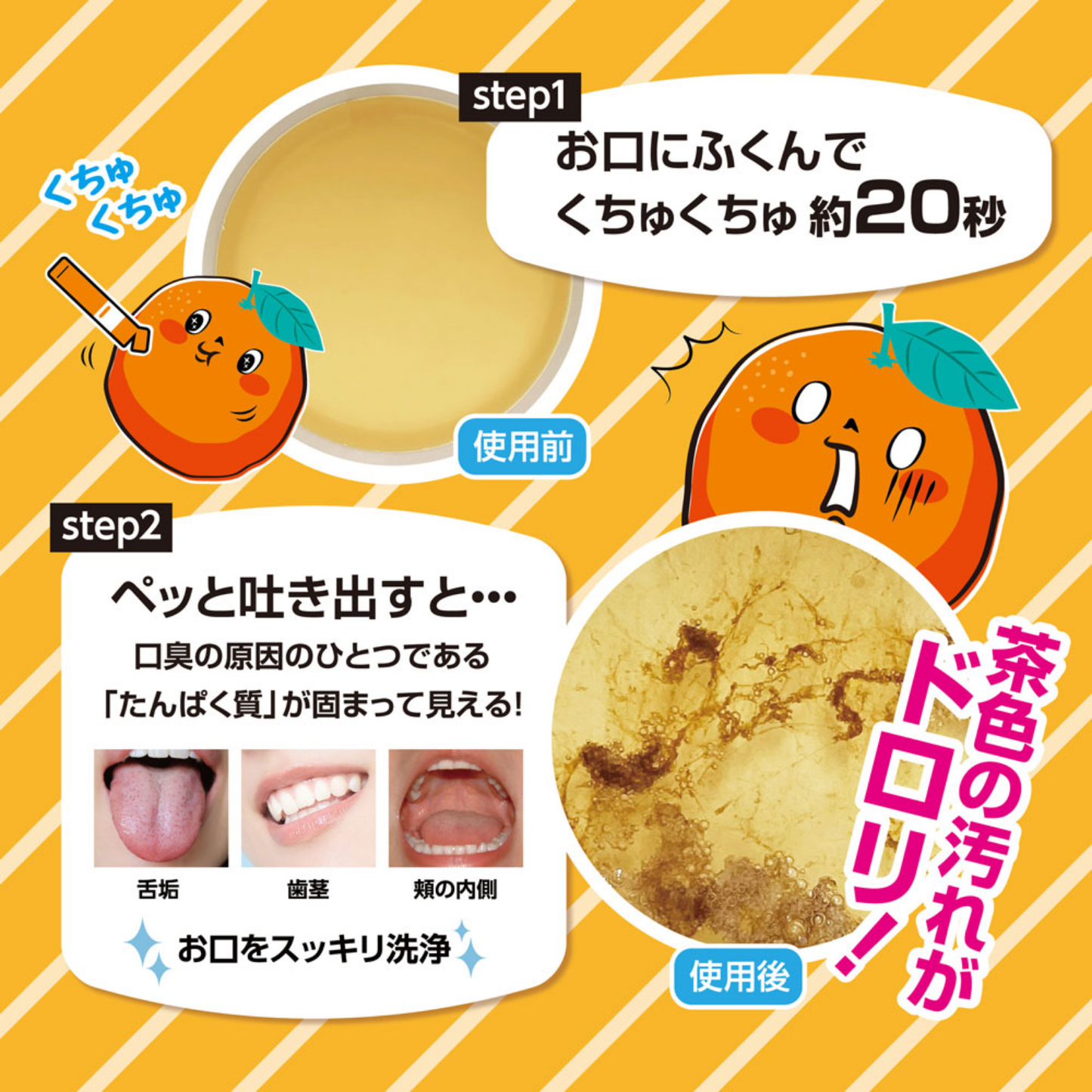 Okuchi Limpeza Bucal Enxaguante Bucal Sabor Laranja (Vitamina C) – 5 Sachês