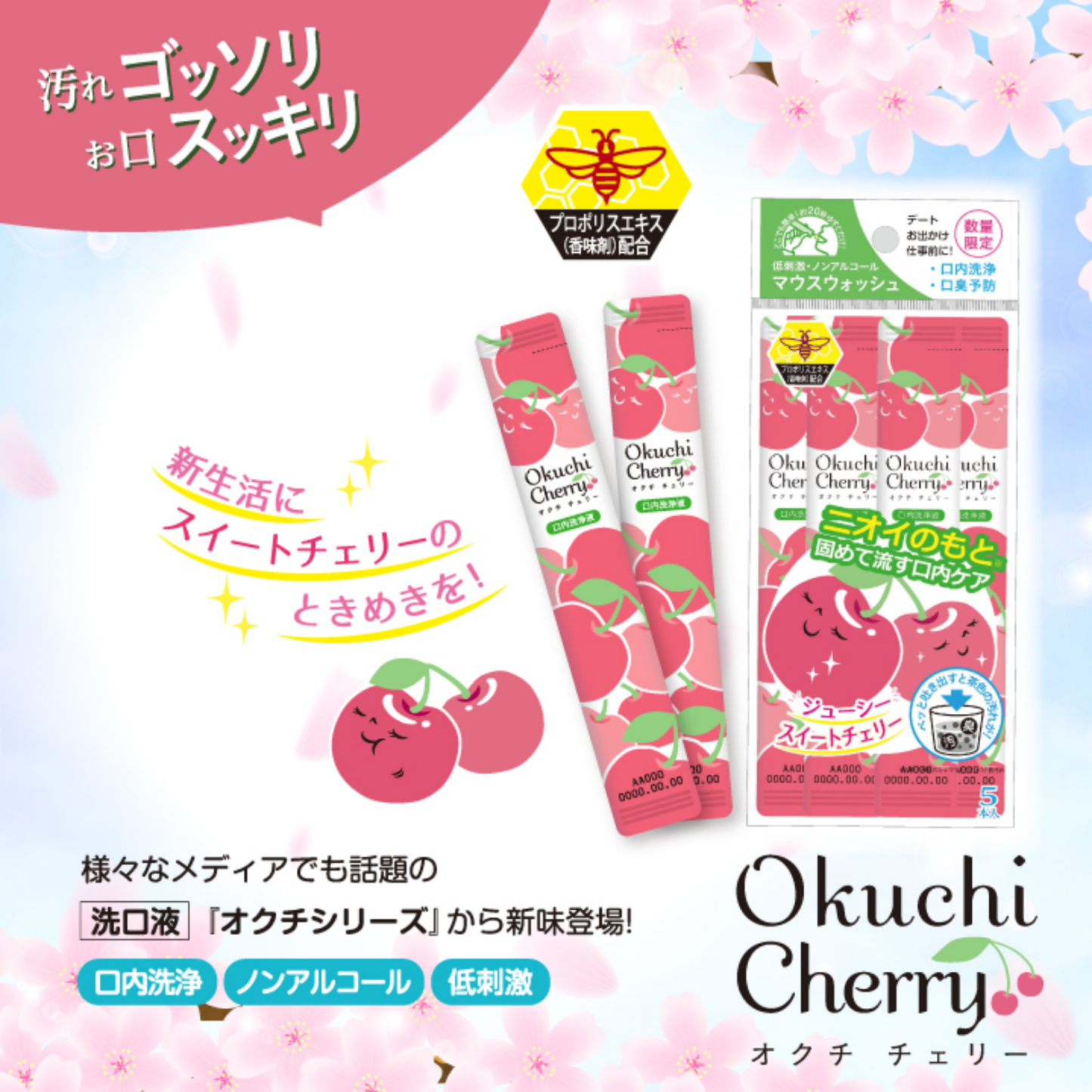 Enxaguante Bucal Okuchi Sabor Cereja (Sakura) – 5 Sachês