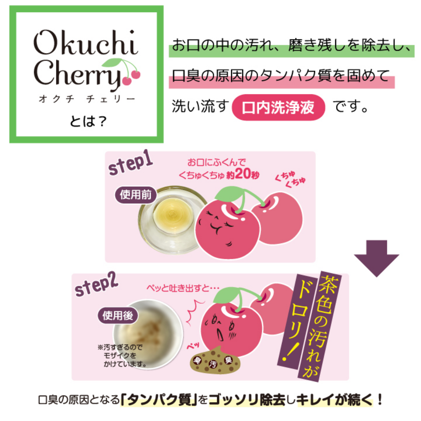 Enxaguante Bucal Okuchi Sabor Cereja (Sakura) – 5 Sachês