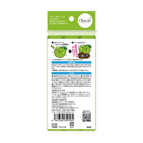 Okuchi Limpeza Bucal Enxaguante Bucal Sabor Maçã (Aoringo) – 5 Sachês