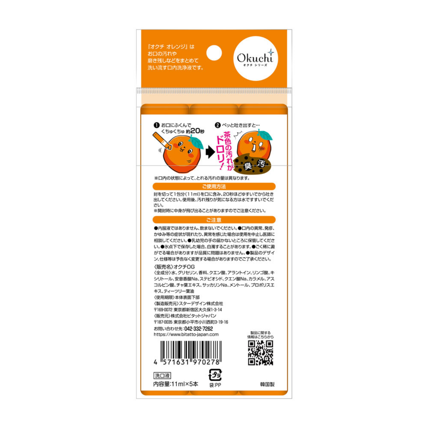 Okuchi Limpeza Bucal Enxaguante Bucal Sabor Laranja (Vitamina C) – 5 Sachês