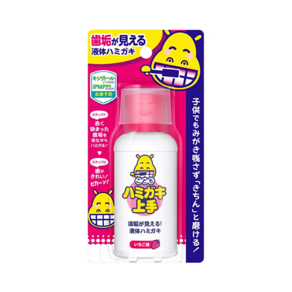 Kodomo Hamigaki Jōzu Liquid Plaque Discloser – Strawberry Flavor, 60ml