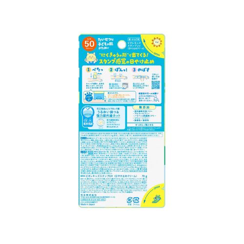 Biore Kids Stamp UV – SPF50+ PA+++ Sunscreen for Children