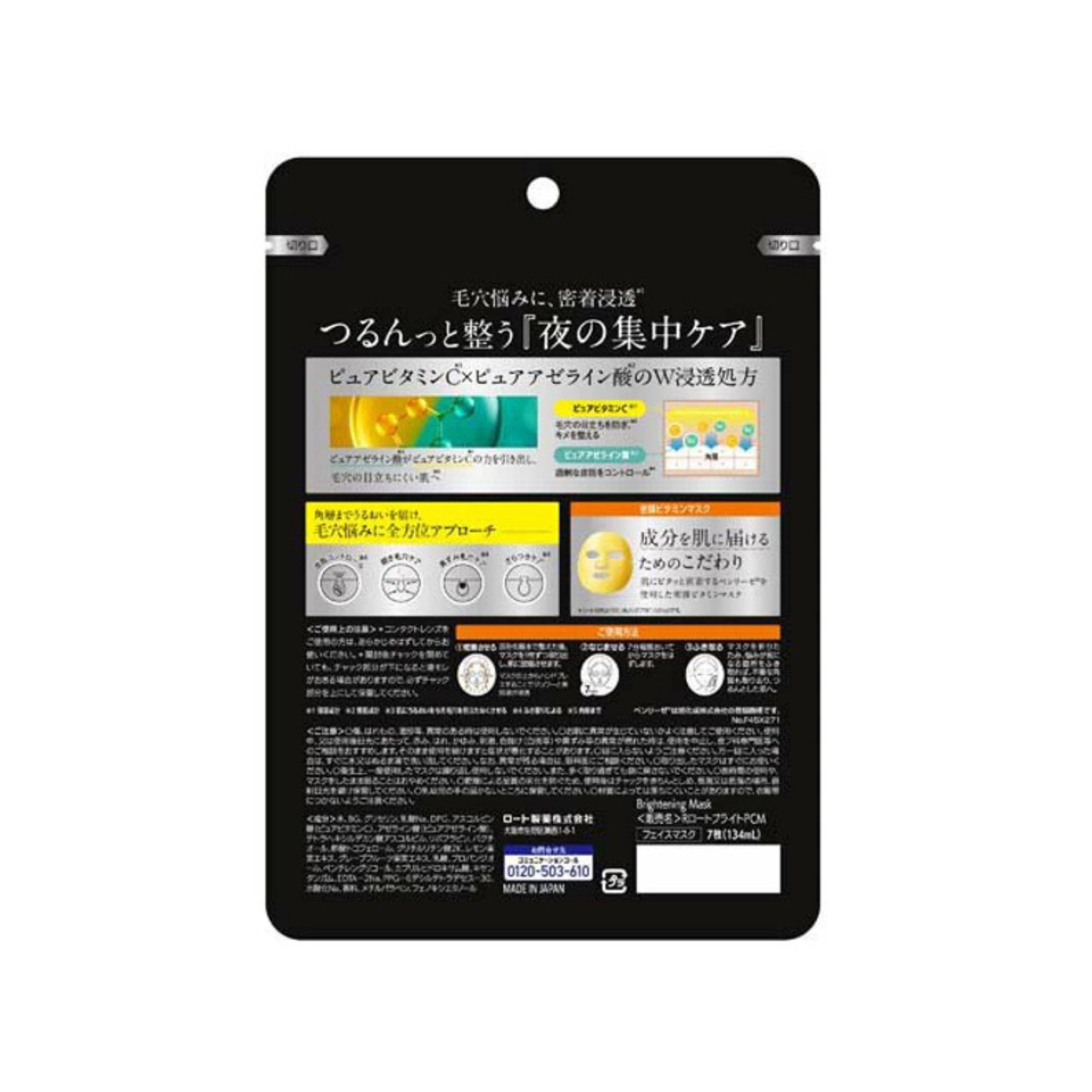 قناع ميلانو سي سي + إيه زد – 7 شرائح (إجمالي 134 مل)